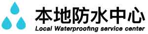 平顶山新华厨房漏水维修公司